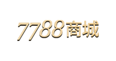 7788商城